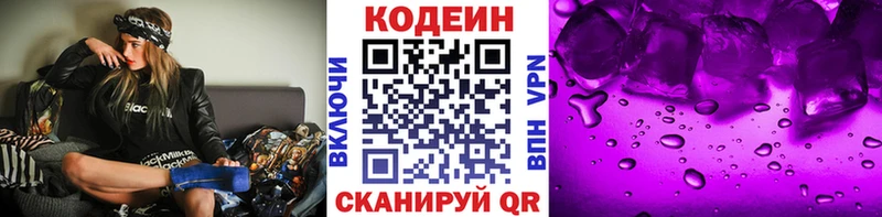 продажа наркотиков Холмск Кодеин Purple Drank
