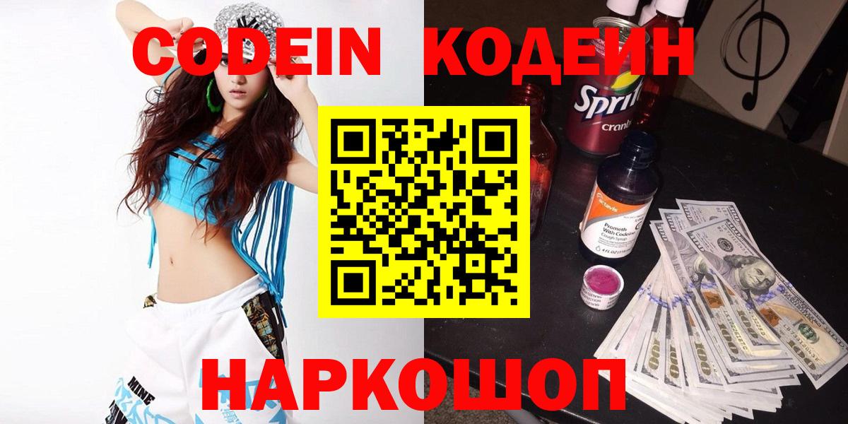 Кодеиновый сироп Lean Purple Drank Холмск