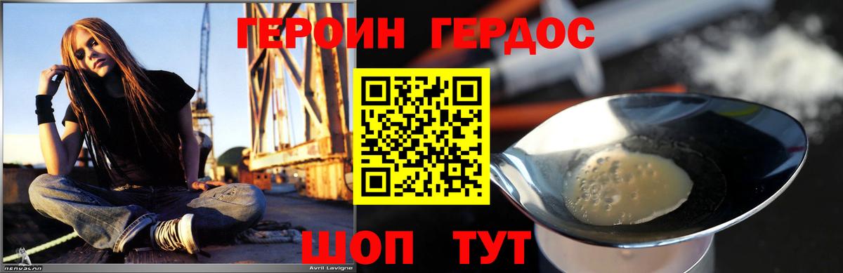 Героин хмурый Холмск