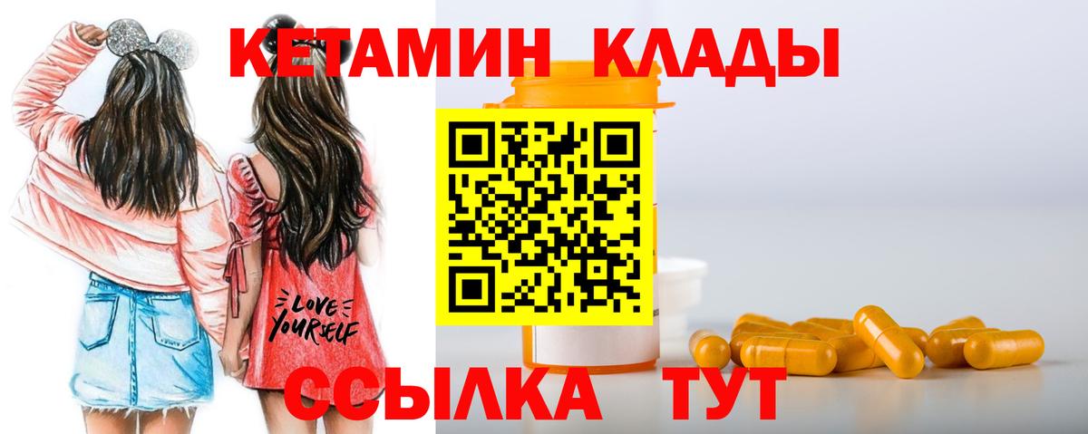 Кетамин VHQ Холмск