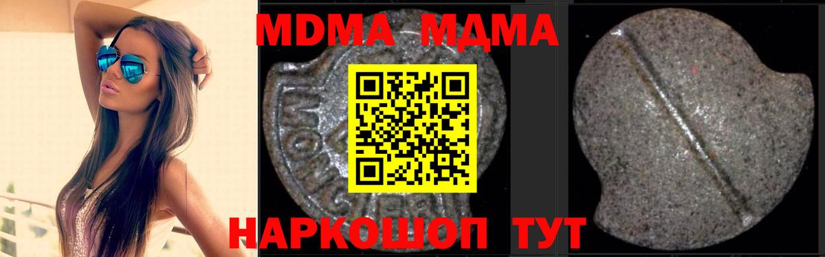 Холмск  МДМА Molly  MDMA кристаллы  Вход с VPN 