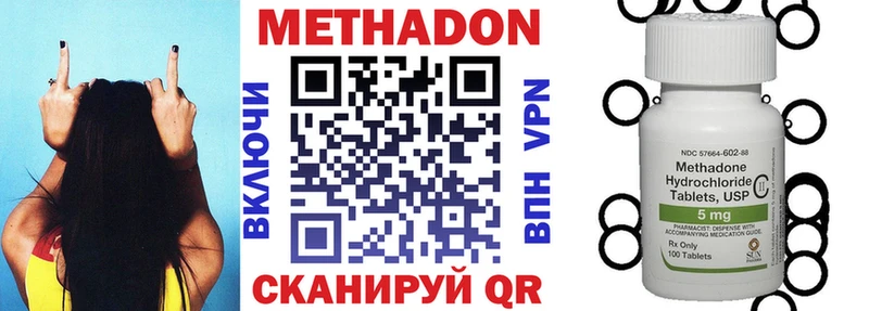 Метадон methadone  МЕГА tor  Холмск 