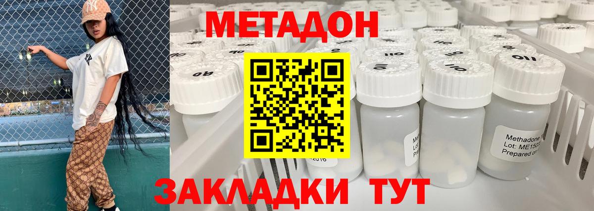 Холмск  МЕТАДОН methadone  Вход с VPN 