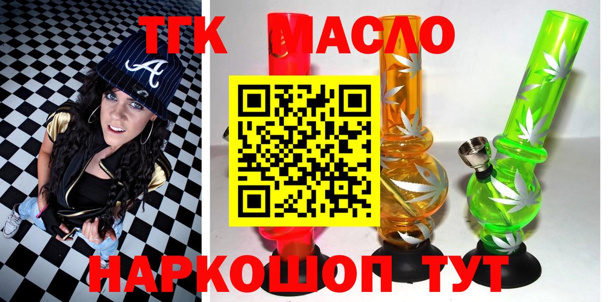 ТГК THC oil  Дистиллят ТГК вейп с тгк  Холмск  Вход с VPN 